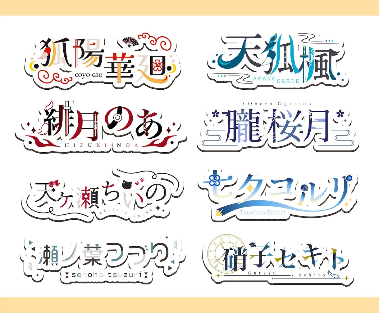 商用込！Vtuber向けのネームロゴ制作します 貴方だけのロゴ制作します！立ち絵のみから制作も可能です！ イメージ1