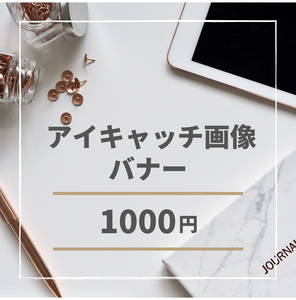 ブログ、YouTubeのアイキャッチ画像制作します 一目で伝わるアイキャッチを意識します。 イメージ2