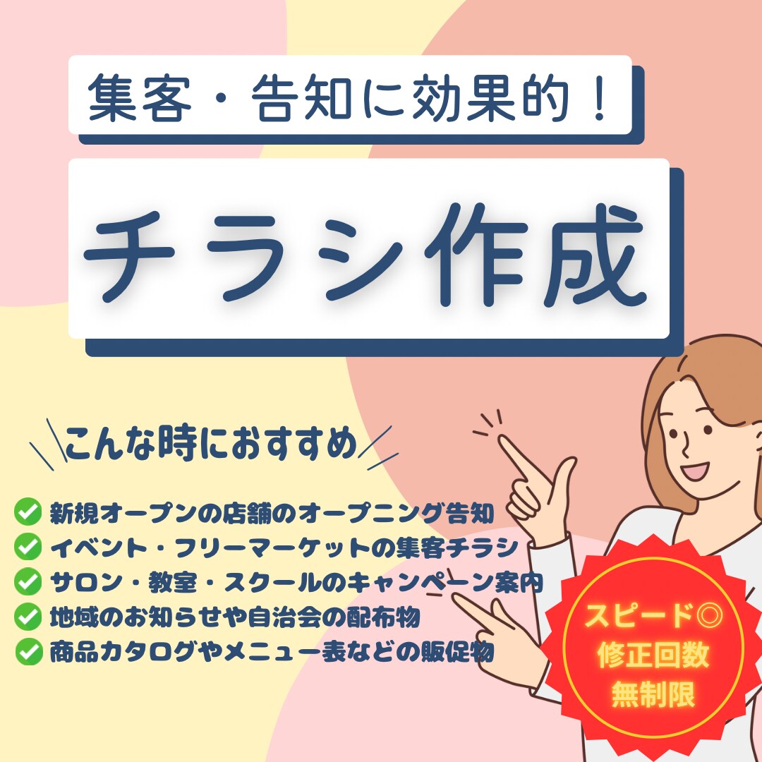 目を引くチラシを作ります 集客・告知に効果的！初めてでわからない方でスムーズ対応 イメージ1