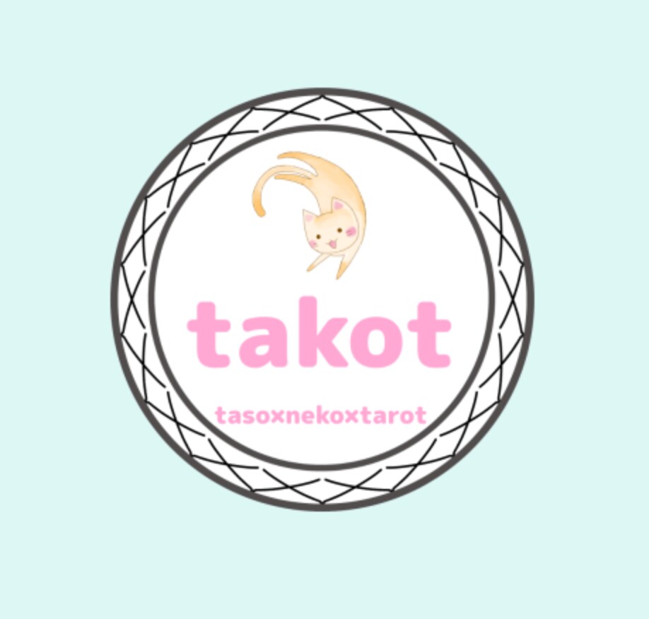 初回限定お試しtakot-24h以内に鑑定します 〜白猫タロットと一緒に、あなたのお悩みを占います〜 イメージ1