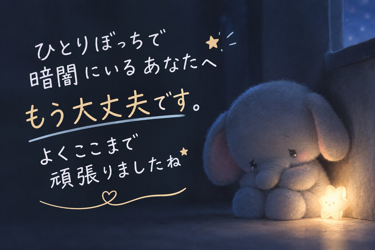苦しむあなたの心に寄り添う言葉を贈ります 安心したいあなたへ贈る優しい光の言葉 イメージ3