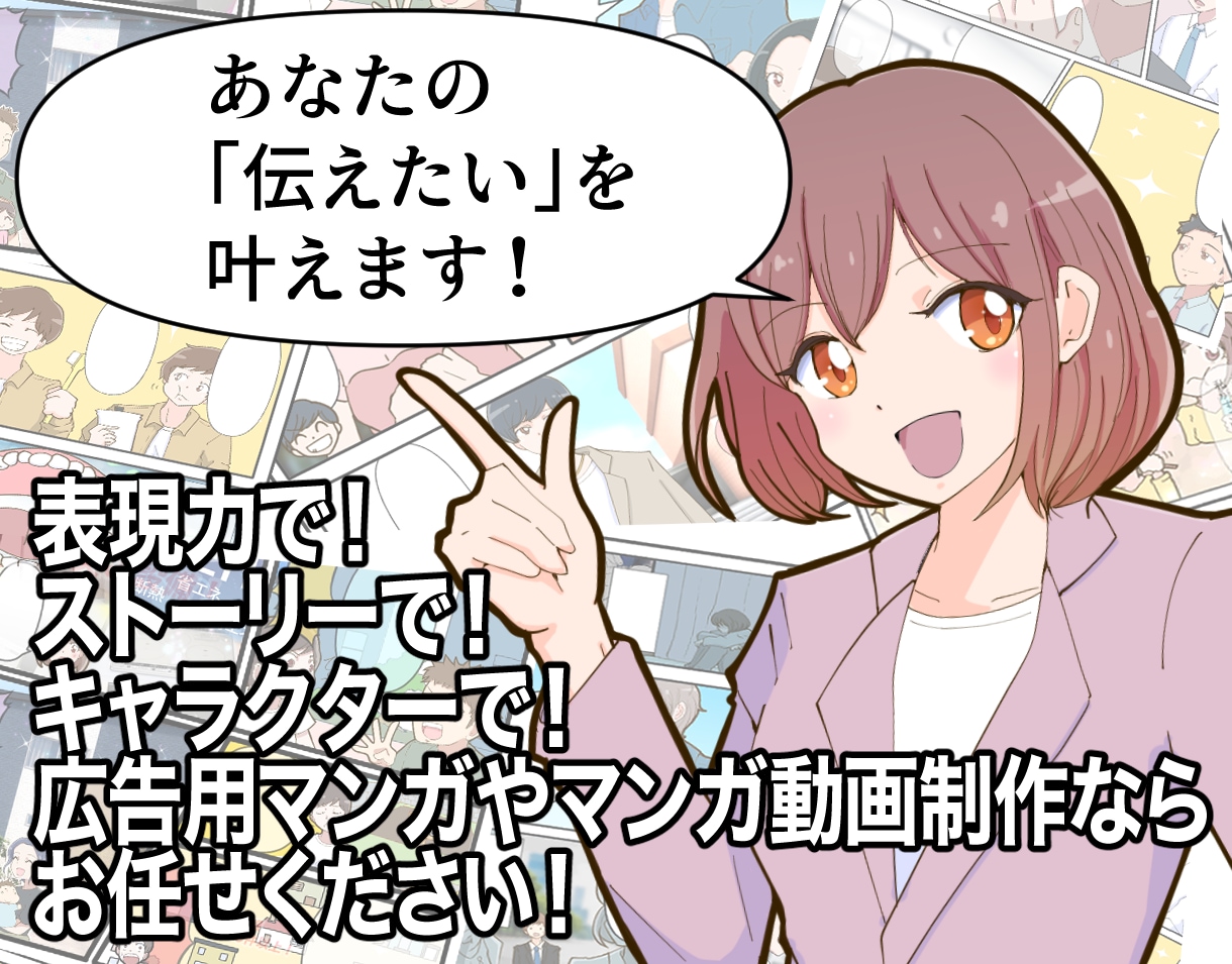 SNSやWEBサイト用マンガ広告を制作します 効果的な広告クリエイティブをお求めなら、ぜひマンガ広告を！ イメージ2