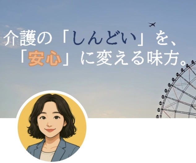 綺麗事なし！現場を知るプロが介護の愚痴聞きます 職場の人間関係も家族介護の悩みも綺麗事抜きでお伺いします。 イメージ1