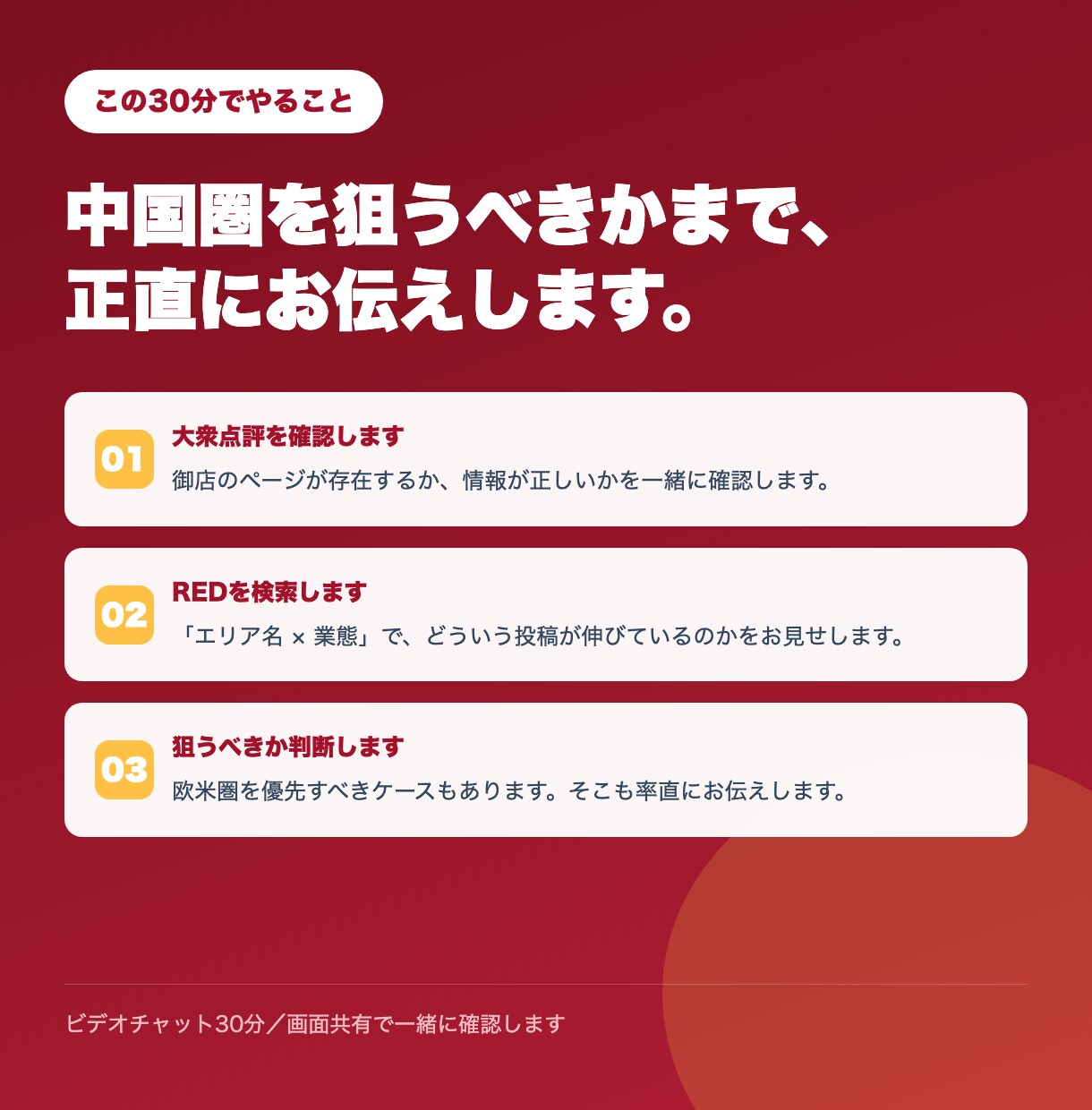 大衆点評とREDで中国人集客を攻略します 訪日中国人の2人に1人以上が使う大衆点評。今の見え方を実測 イメージ3