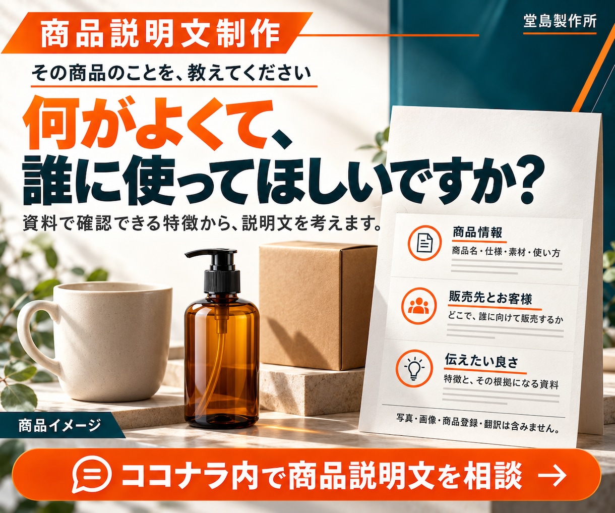 商品のよさが伝わる説明文を三点お作りします スペックの羅列を、使う人に伝わる文章へ整えます イメージ10