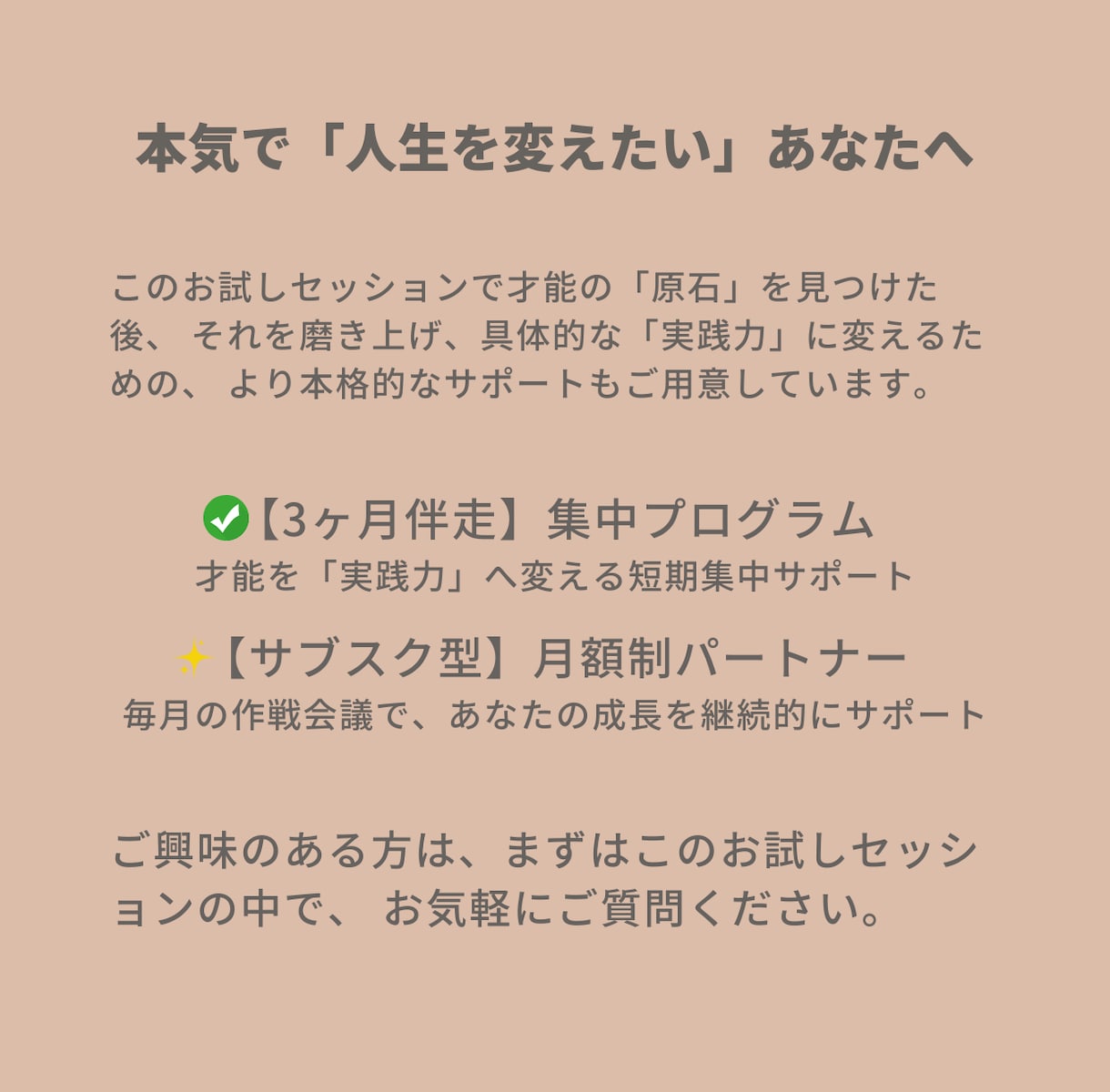 あなたの眠れる才能、60分で覚醒させます 「自分に何ができるか…」その悩みにプロが伴走します イメージ9