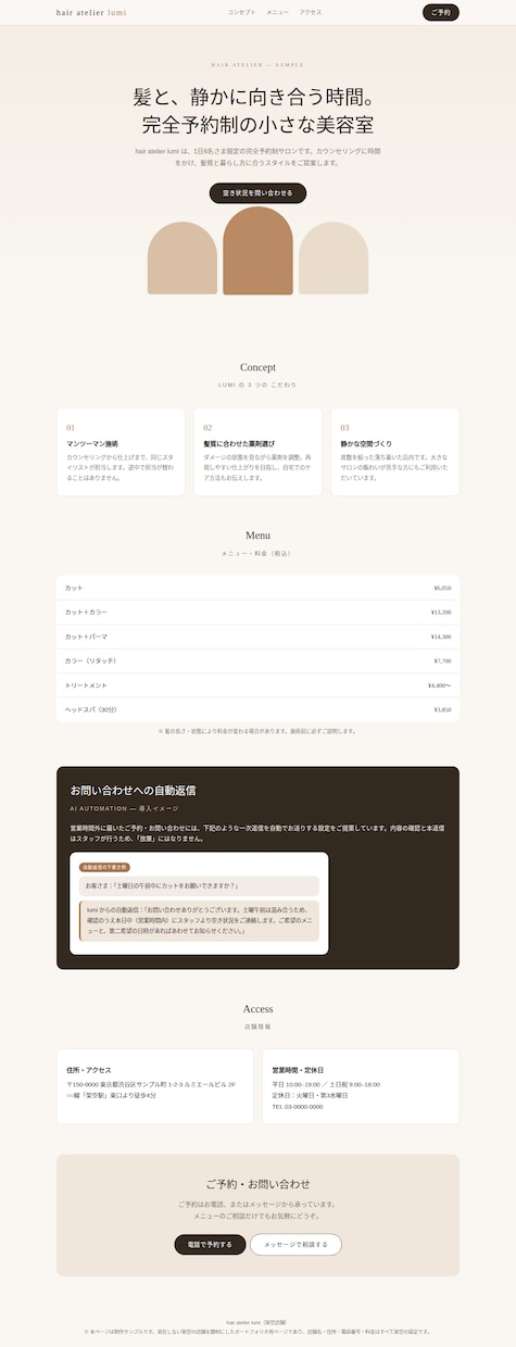 小規模店舗向けLP制作と返信文の作成をします 小さなお店に、伝わるページと返信文テンプレート イメージ2