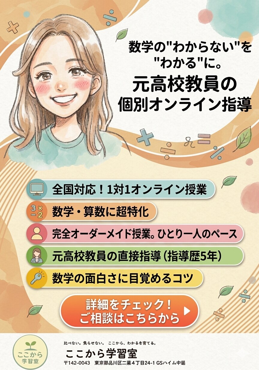 元高校教員が算数数学理科を丁寧に個別指導します 元公立教員のオンライン個別指導で成績UP イメージ2