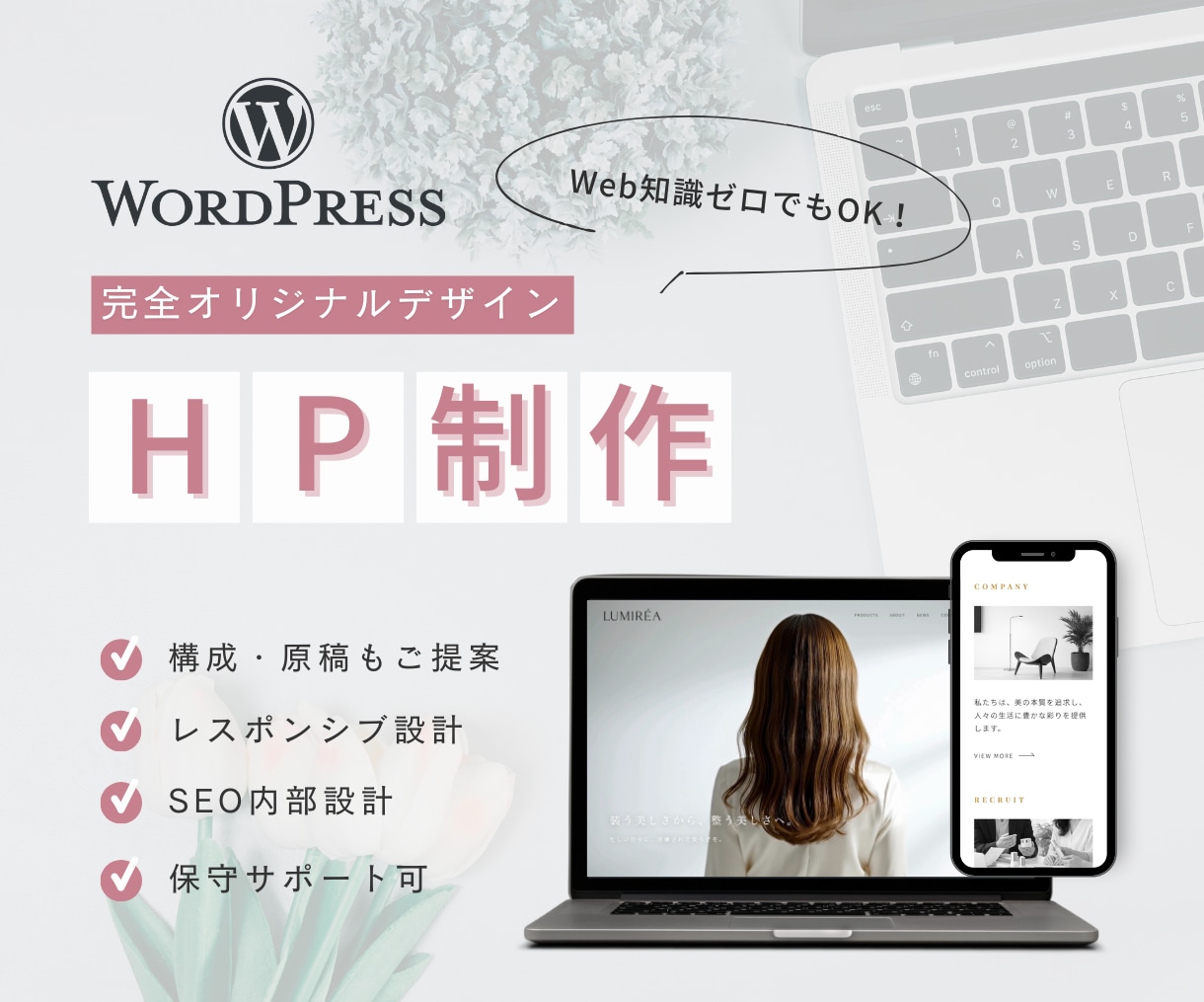 WordPressで完全オリジナルHPを制作します Web知識がなくてもOK！あなたのビジネスを信頼される形に イメージ1