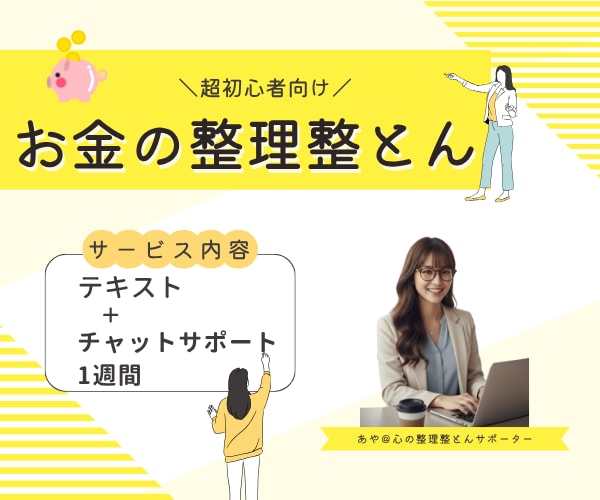給料日前にお金の相談☘️現状を一緒に整理します ファイナンシャルプランナーの私と一緒にやってみませんか？✨ イメージ10