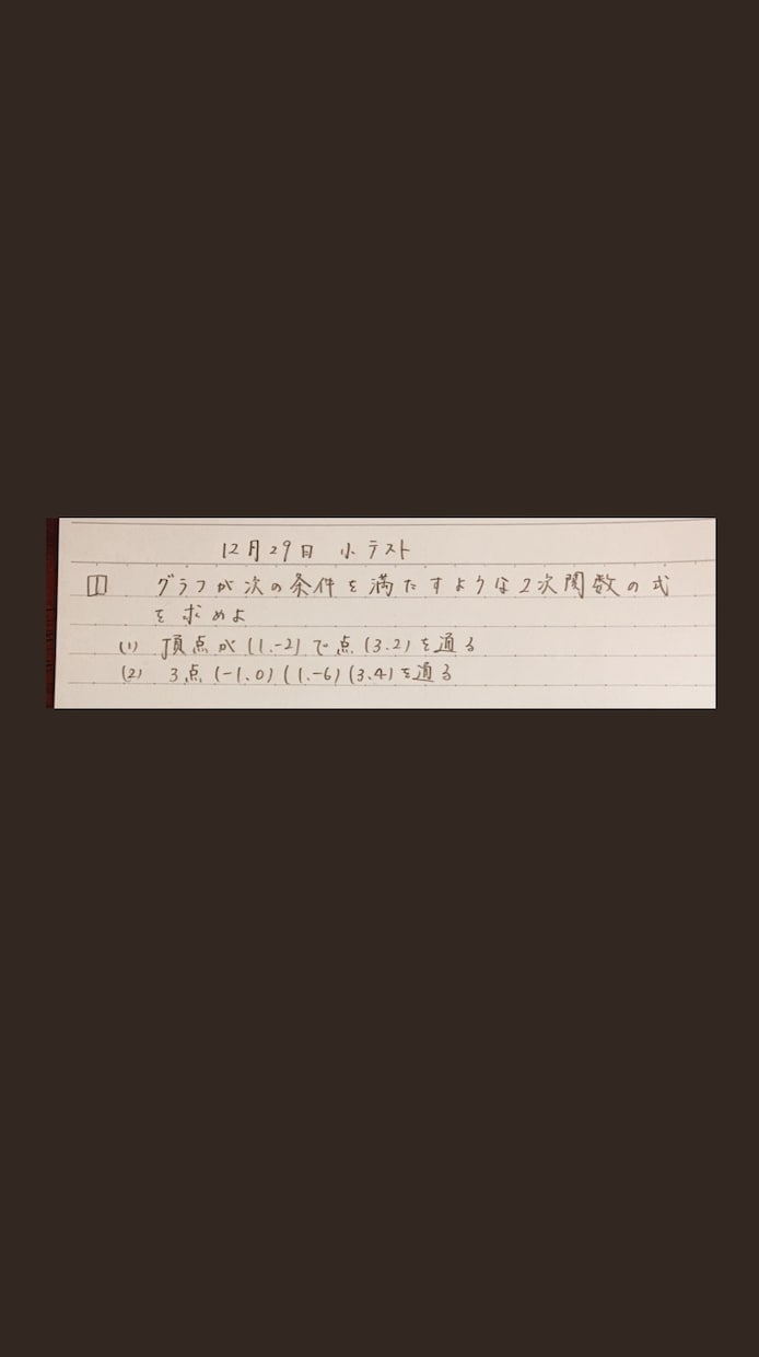 北大卒が3ヶ月間高校生の学習を指導します チャットで迅速かつ親身に毎日管理、指導致します。 イメージ5