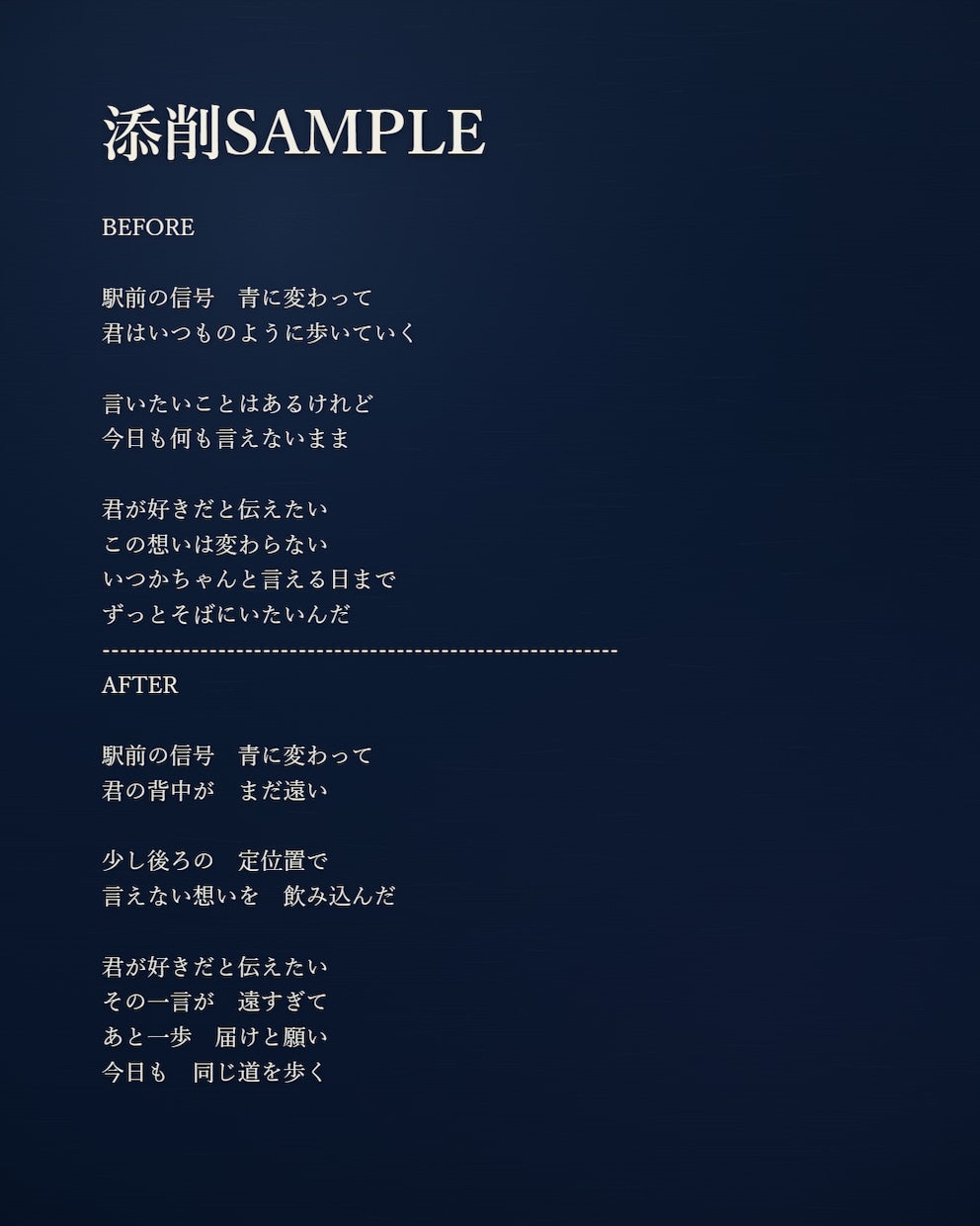 あなたの歌詞の良さを引き立てる改善案をご提案します 言い換え・フレーズ案まで具体的に。一緒に歌詞を磨きます！ イメージ3