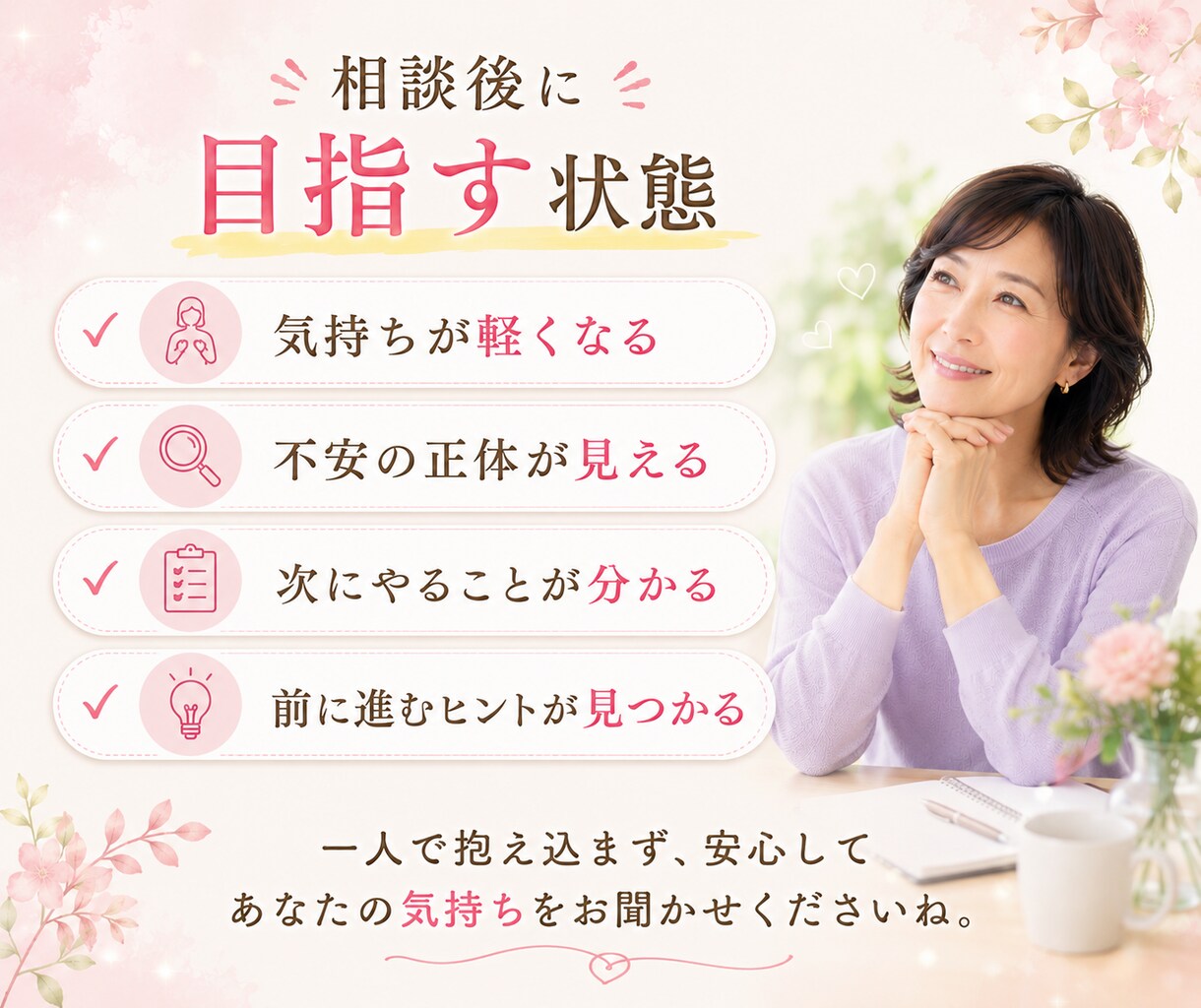 50代女性の将来不安をタロットで整理します 仕事・お金・将来の不安を一緒に整理 イメージ8