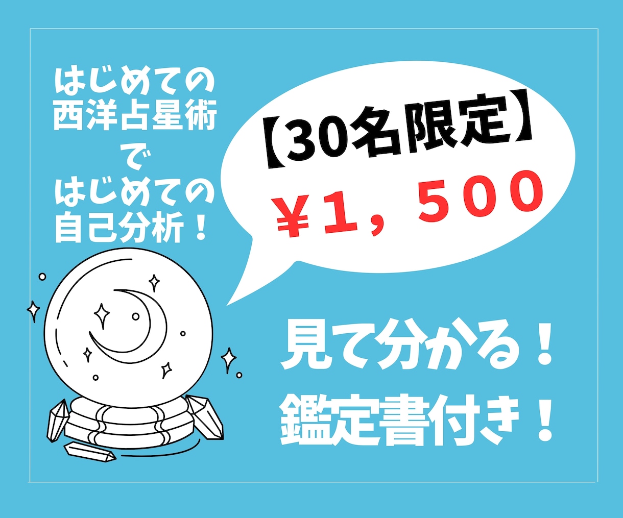 初めての西洋占星術★あなたの自己分析できます 10月末までの特別価格【限定30名】初めての方にオススメ★ イメージ7