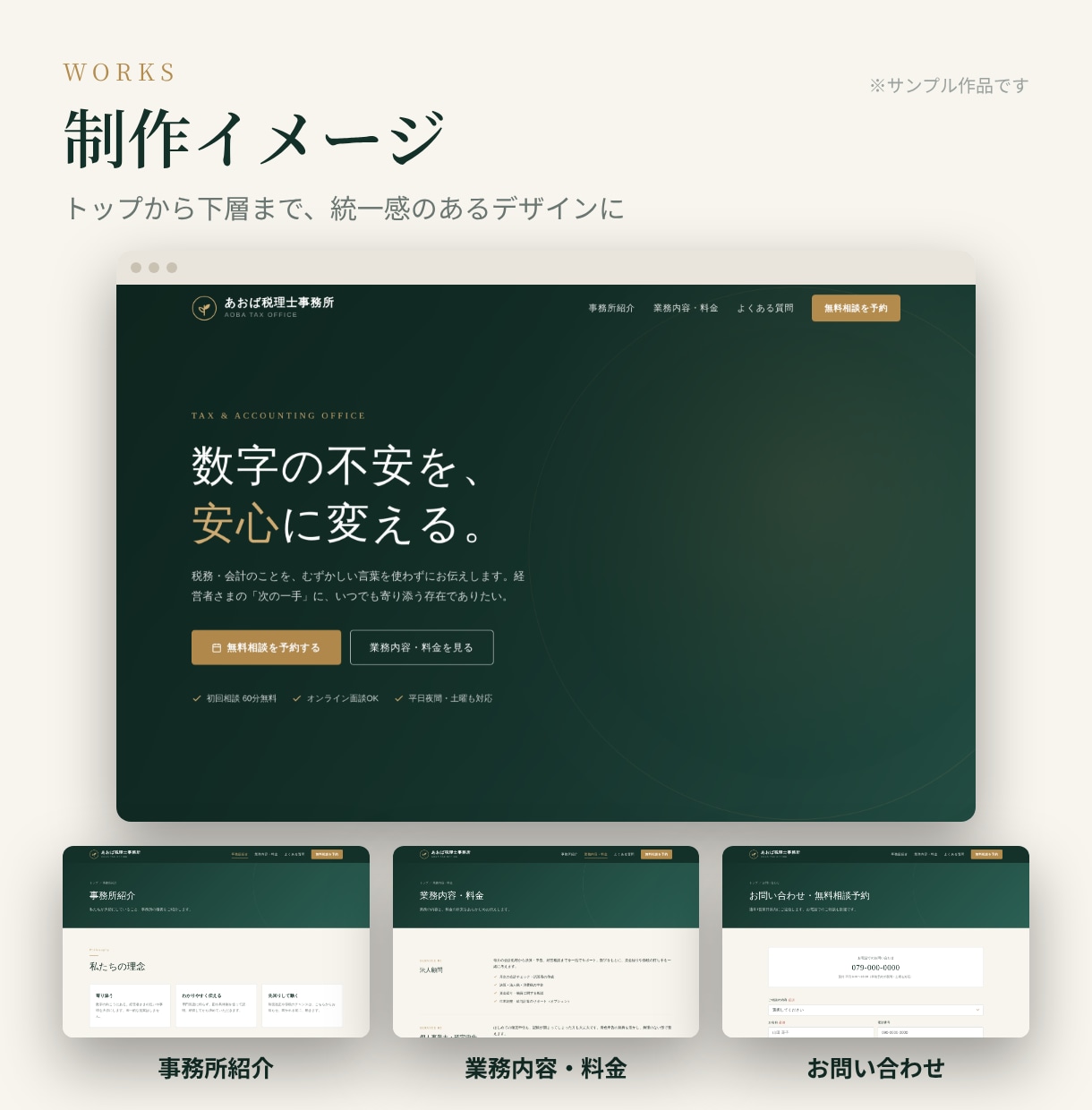 税理士事務所向けHPを5ページで制作しますます スマホ対応・文章作成込み。事務所の信頼感を形にします イメージ2