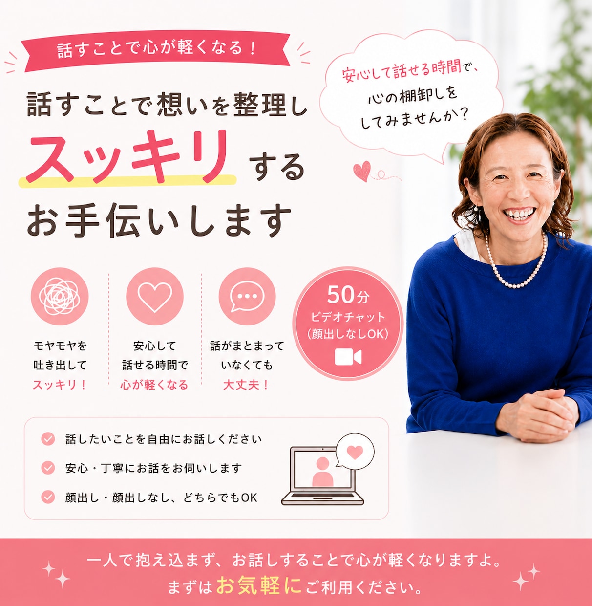 話す事で感情を整理するお手伝いします まずは安心して話せる時間。心のモヤモヤを軽くしませんか? イメージ1