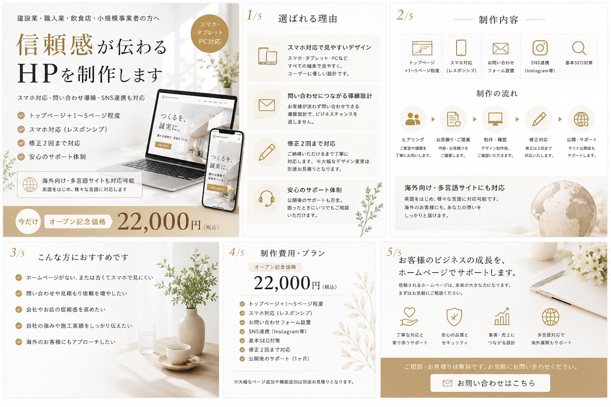 オープン記念【格安】信頼感あるHPを制作します 事業の魅力を“伝わる形”にします イメージ1