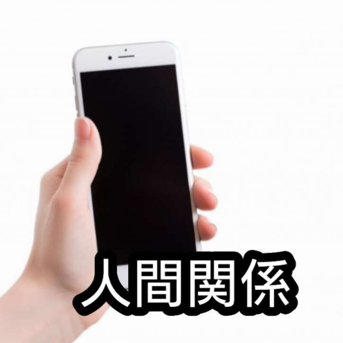 誰かにメールしたい、話したい。アナタの話を聞きます メッセージだから気軽に安心♪安全♪傾聴のプロと気楽にやりとり イメージ3