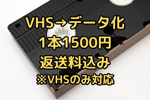 お任せください！VHSからDVDへ変換します 古いVHSビデオテープをデータ化・DVDへ変換します イメージ1