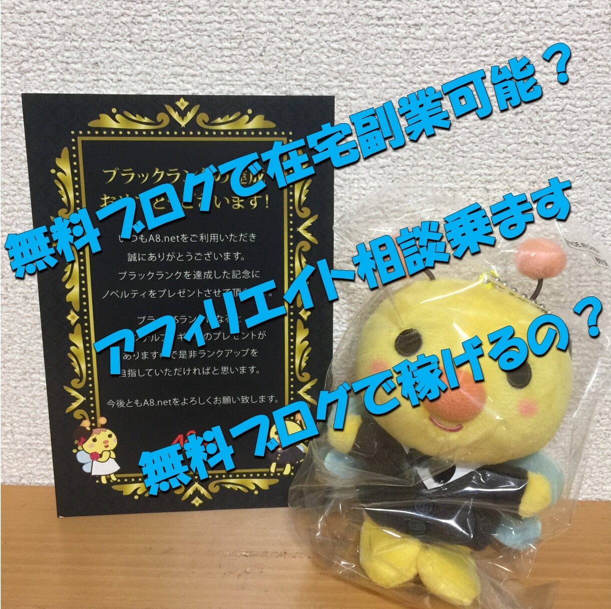 無料ブログで在宅副業可能？アフィリエイト相談乗ます 無料ブログでアフィリエイトしてるけど稼げない等の相談乗ります イメージ1