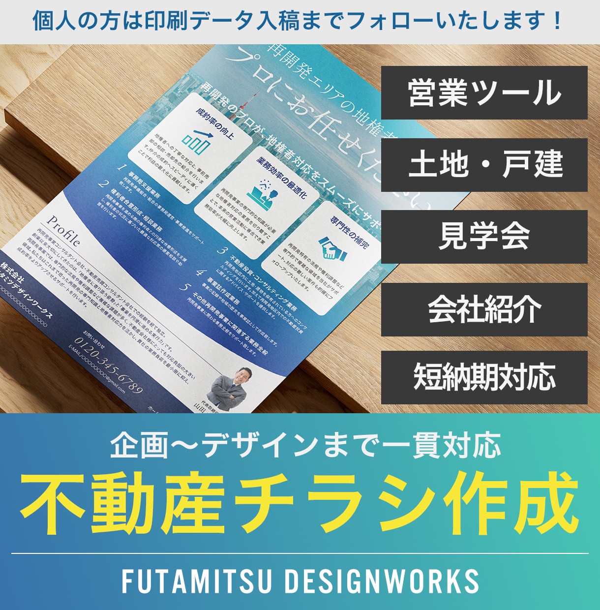 不動産関連のチラシデザイン承ります 大手不動産ポータルでの経験あり、規定規約も問題なし！ イメージ1
