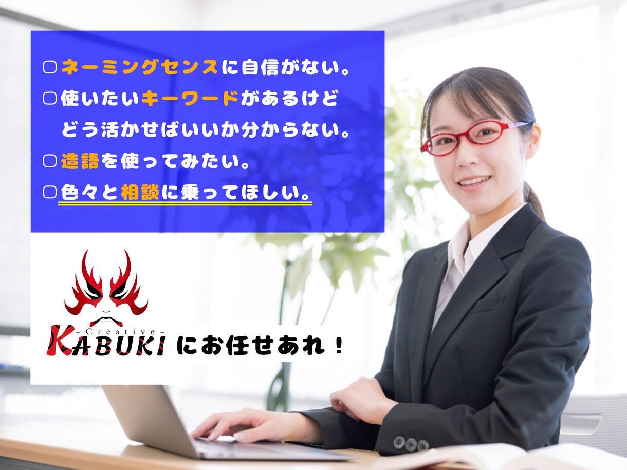 あなたのサービス名・企業名考えます 誰かじゃない自分。そんなネーミングを一緒に考えませんか？ イメージ3
