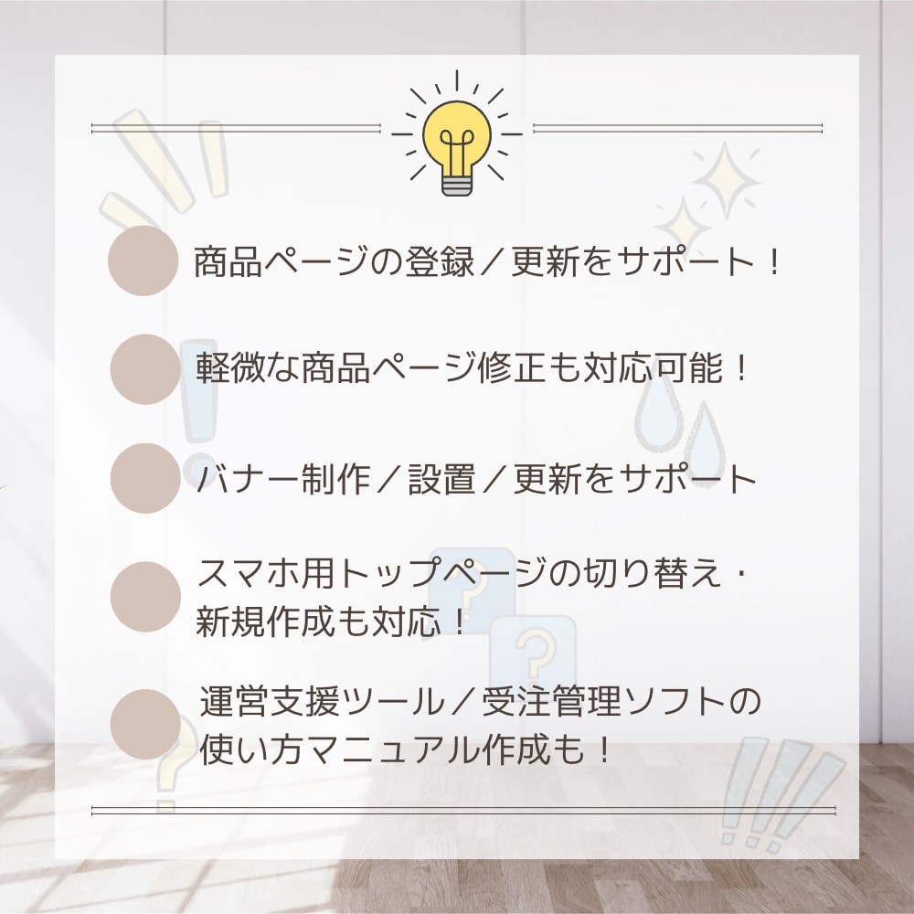 ECにおける商品管理、店舗運営をサポートします 楽天市場、ヤフーショッピング、Amazon対応可能！ イメージ3