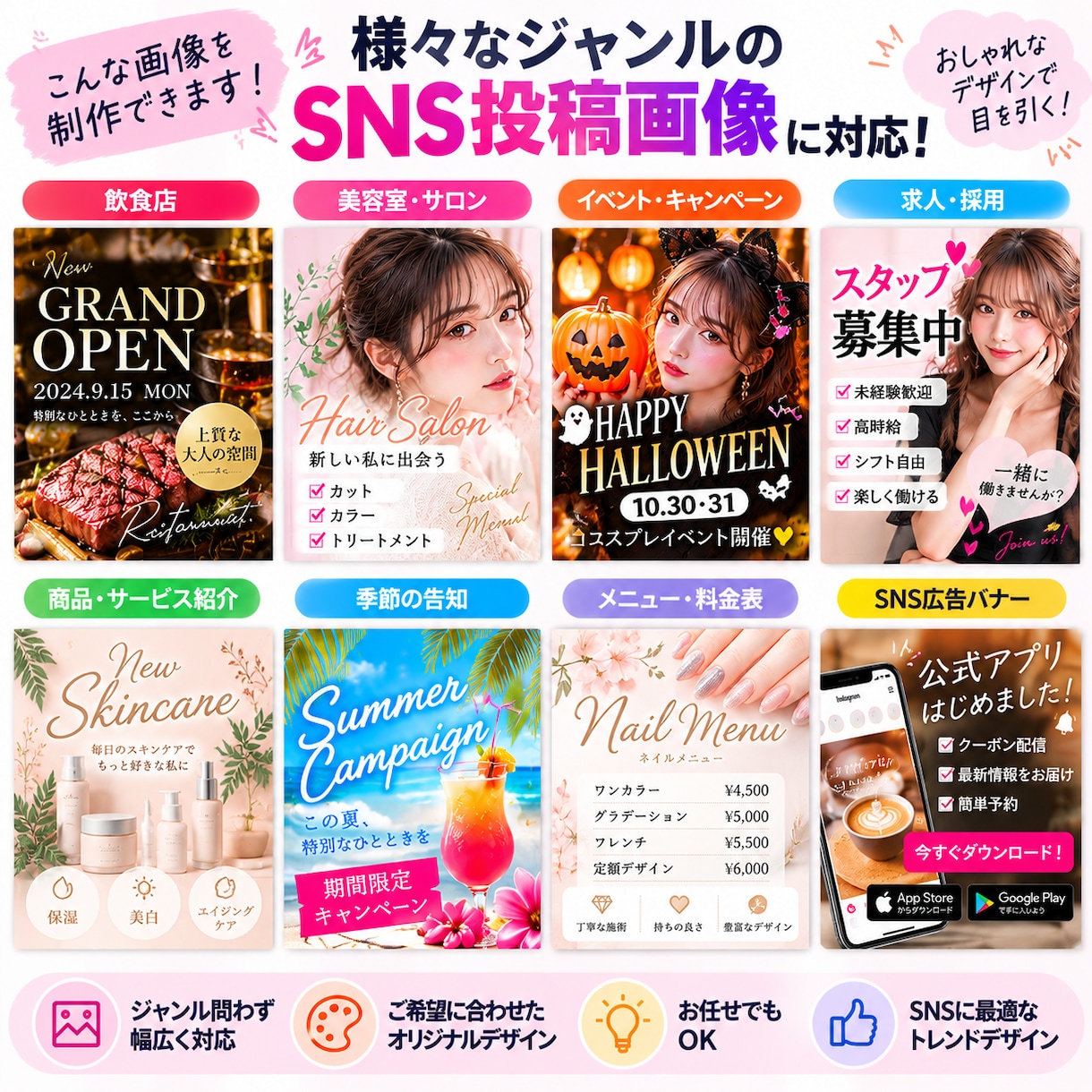 Instagram・SNS投稿画像を制作します 飲食店・美容室・個人事業主様向け！目を引く画像を丁寧に制作 イメージ2