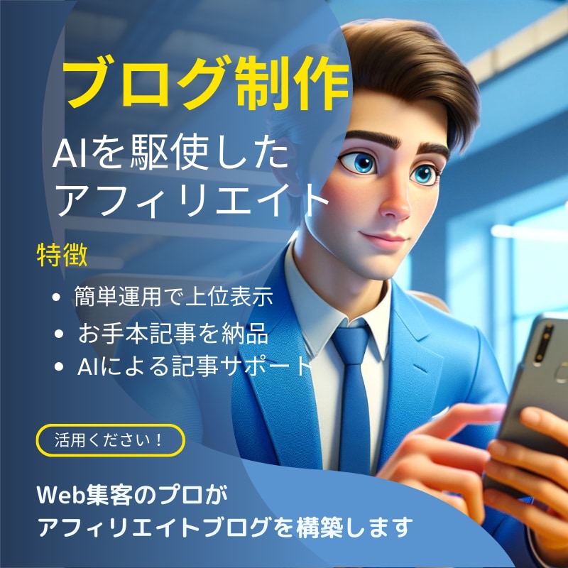 AIで自動生成記事を活用したSEOブログ制作します １日3分の運用、１記事1時間作成のノウハウとお手本記事付き イメージ1