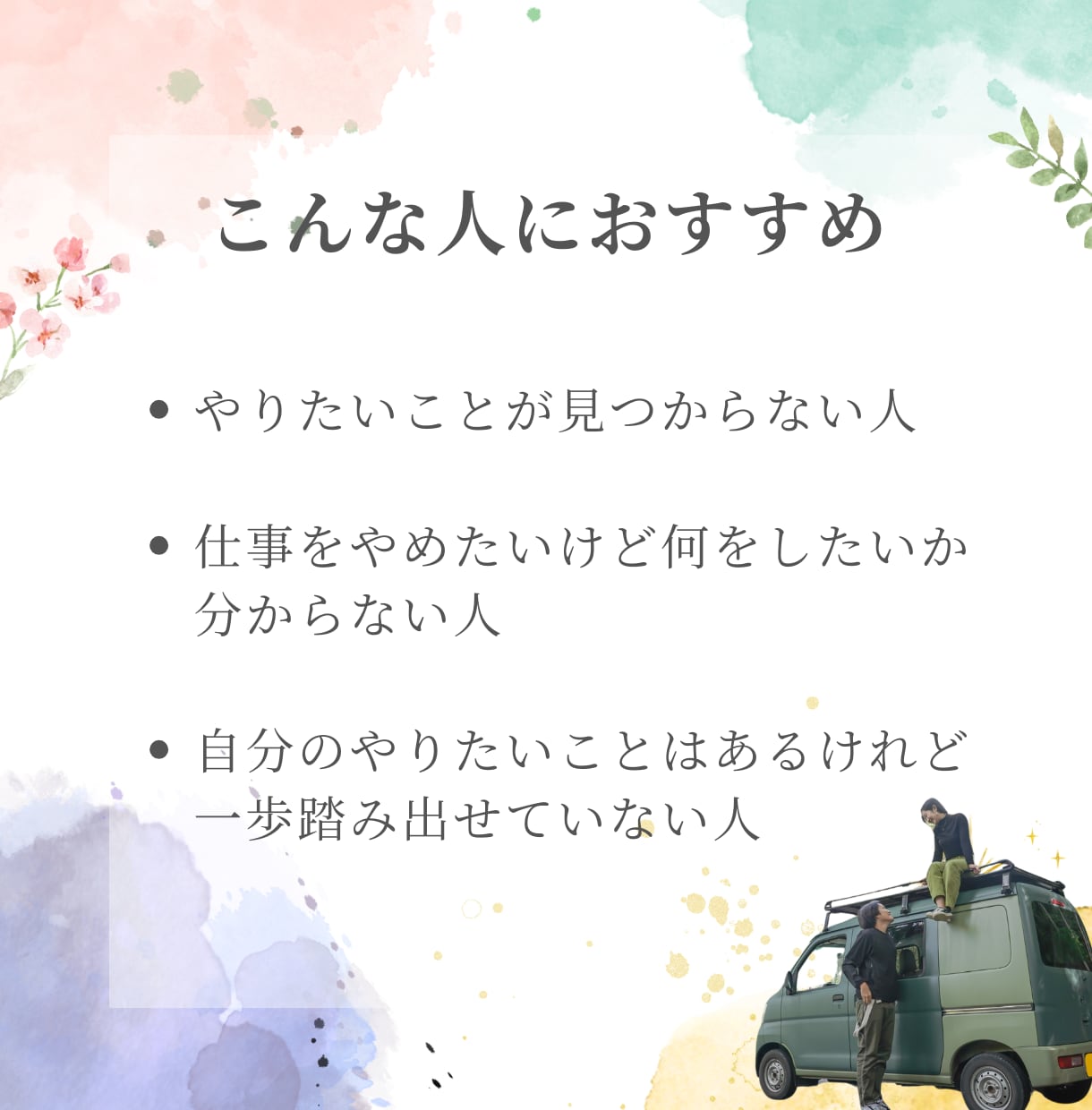 コーチングでやりたいことを見つけて後押しします 自己理解を深め、目標達成へ一歩を踏み出しませんか？ イメージ2