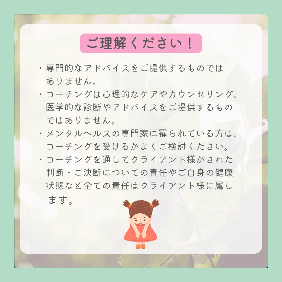 しっかり60分コーチングで自己理解をお手伝いします 過去・現在・未来をコーチングでサポート！ イメージ9