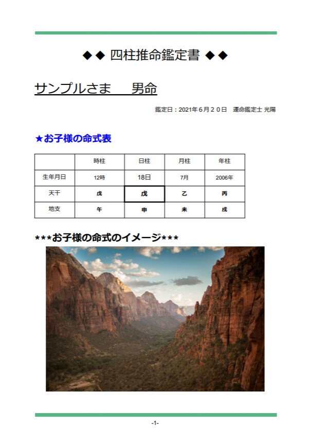 子供の運勢を知って上手に育てる方法教えます 占いの王様 四柱推命による＜子供専用鑑定＞6000文字以上 イメージ2