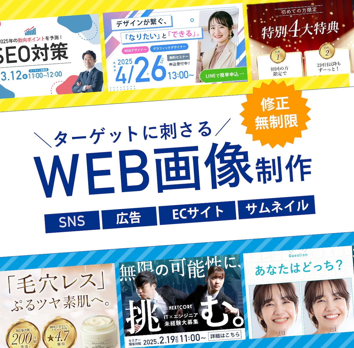即納OK！ターゲットに刺さるPROバナー制作します WEBバナー/広告/ヘッダー/サムネイル/SNSなど イメージ1