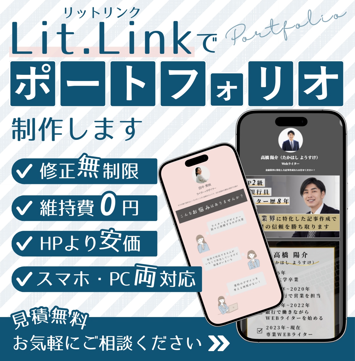 Lit.Linkでポートフォリを制作します 【案件獲得につながる】あなたの魅力を最大限に伝えます イメージ1