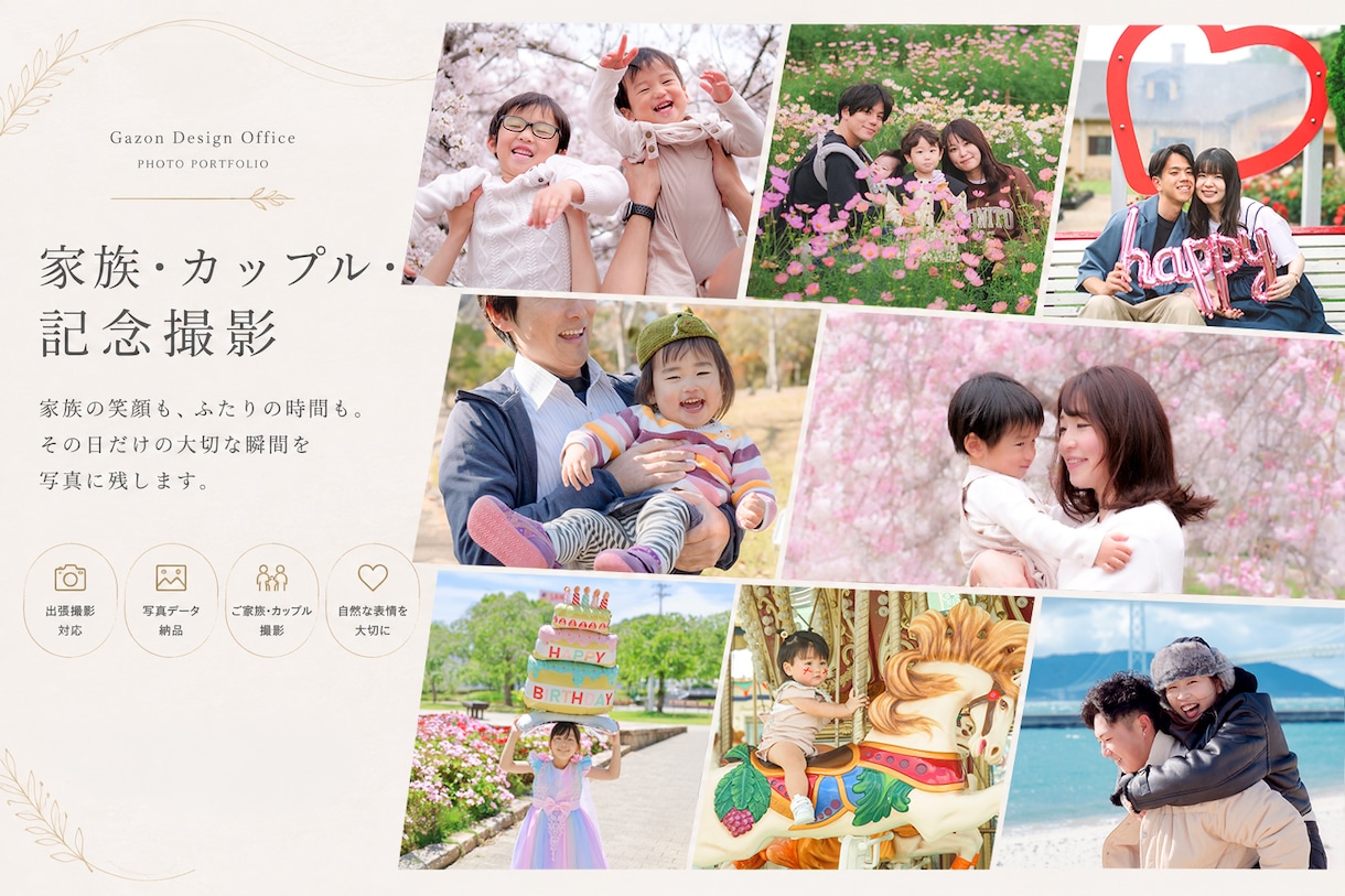 家族・カップル・友達記念撮影の出張撮影します 神戸・明石は交通費無料｜兵庫県内を中心に出張撮影 イメージ2