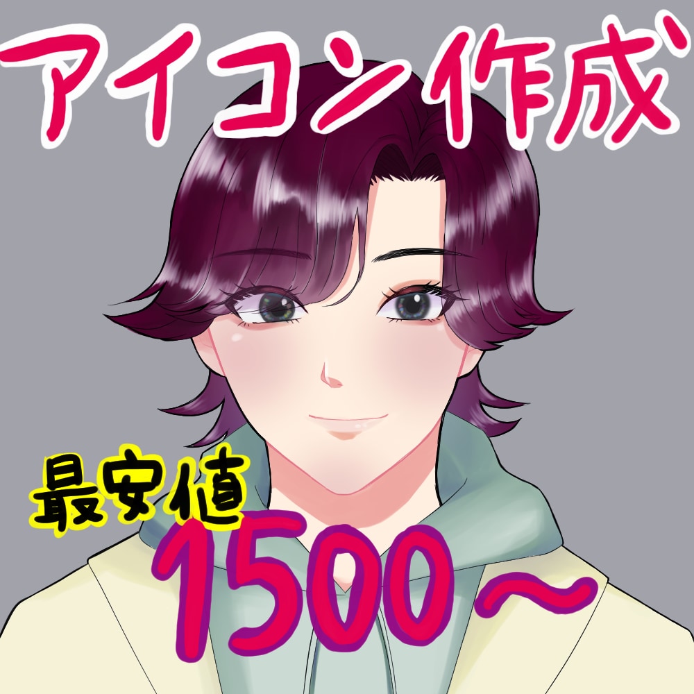 最安値！世界に一つだけのアイコン描きます SNSで目を引くアイコンが必要な方へ イメージ2