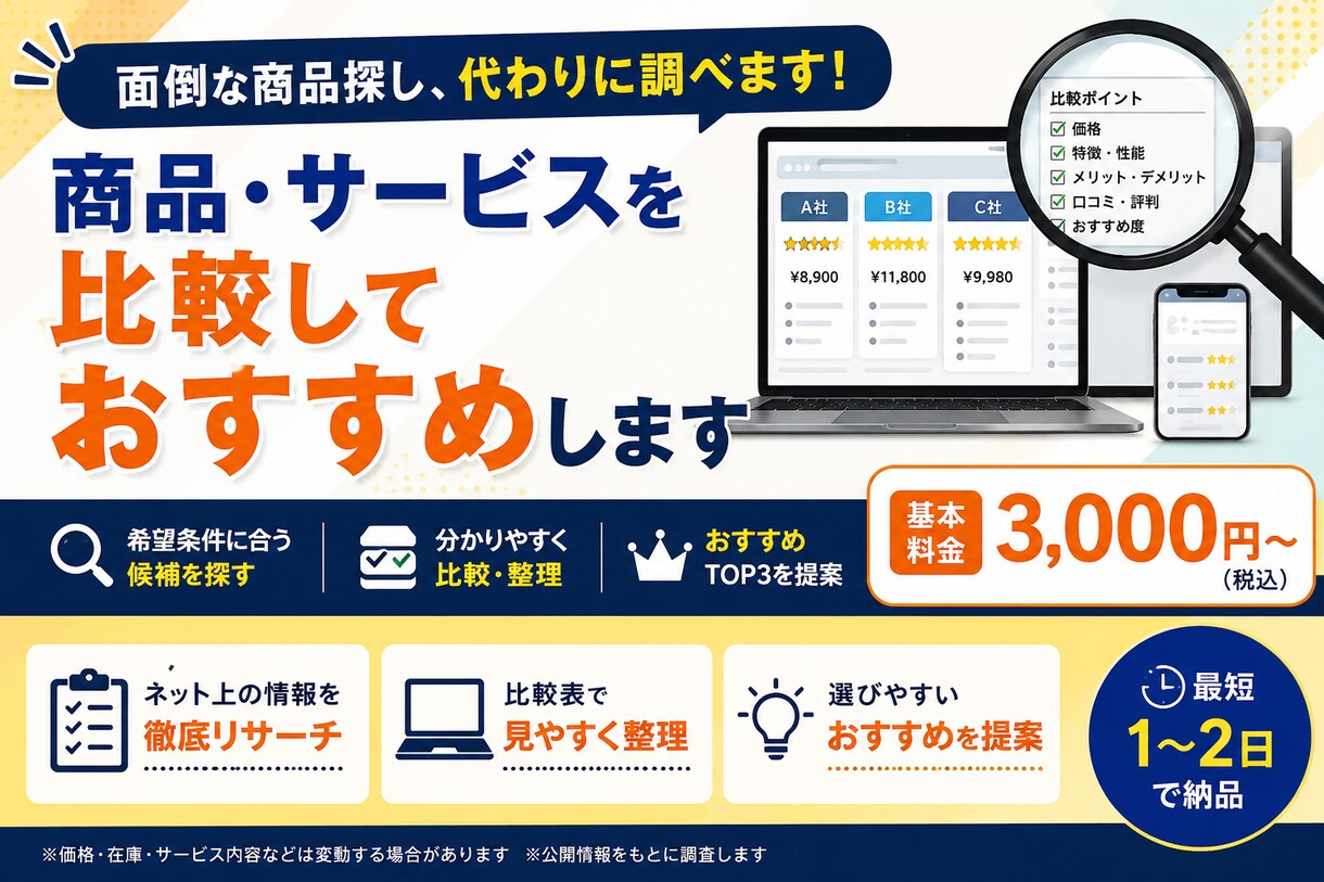 商品・サービスを比較しておすすめします 条件に合う候補探しから比較・整理まで代行します イメージ1