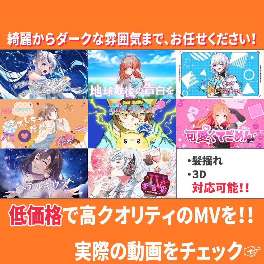 歌ってみた動画やオリジナル曲のMVを制作します 綺麗からダークな雰囲気まで、ぜひお任せください！ イメージ1