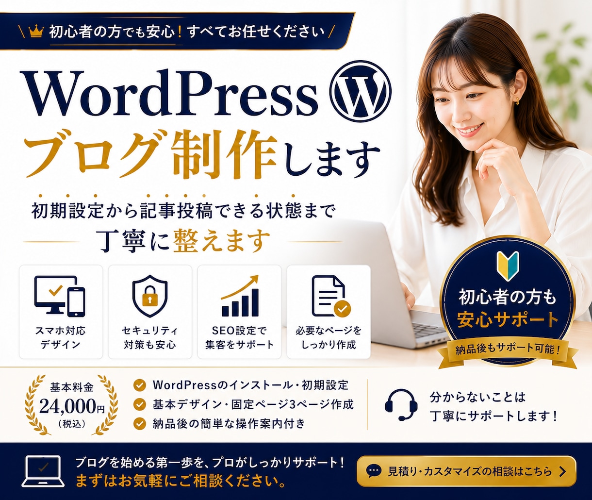 初心者向けWordPressブログを制作します 初期設定から記事投稿できる状態まで丁寧に整えます イメージ1