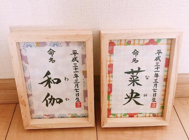世界でたったひとつの命名書を書きます 出産のお祝いや記念に。完全オリジナルの書作品です！ イメージ3