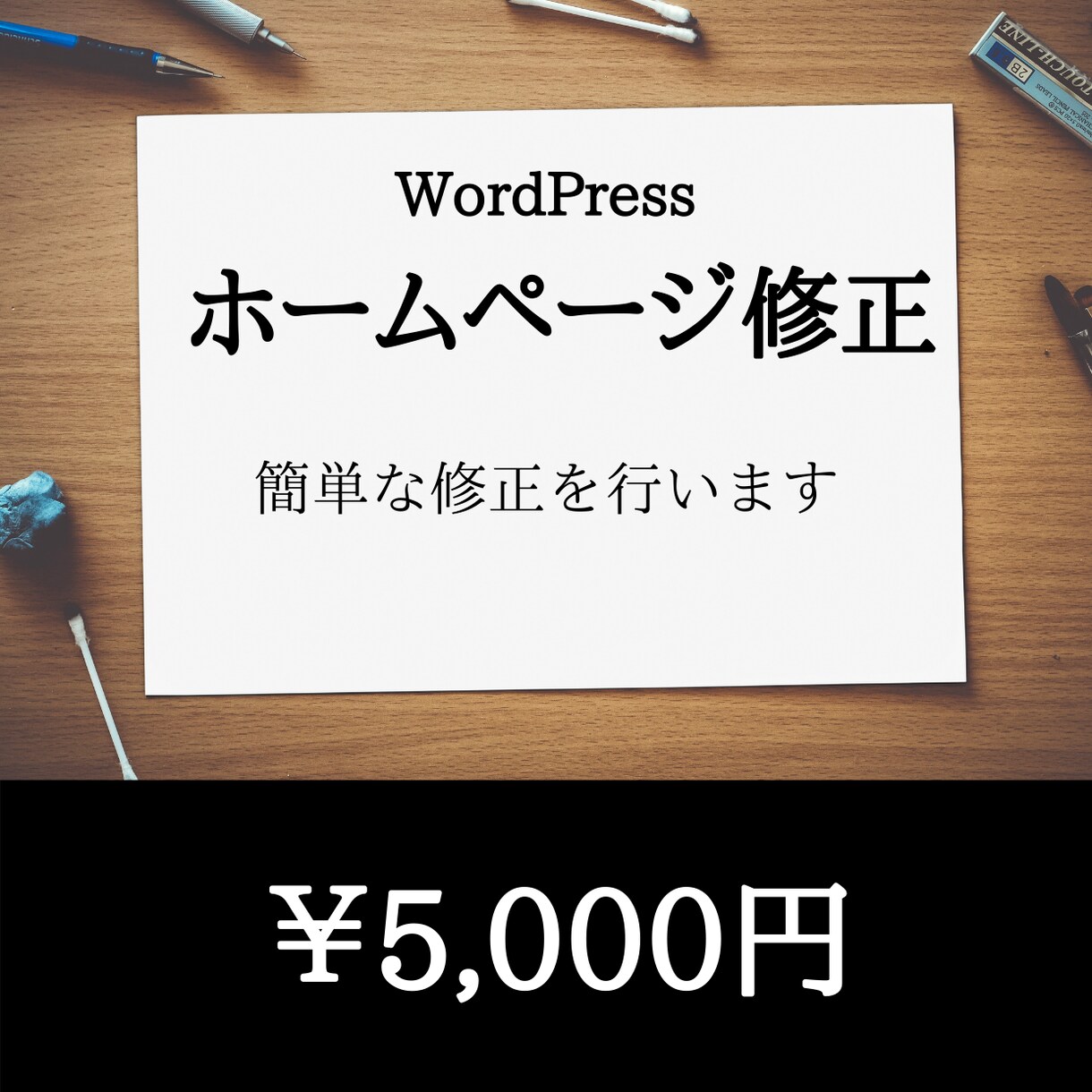 サイトの画面調整行います 簡単なサイトの修正や調整をします イメージ1