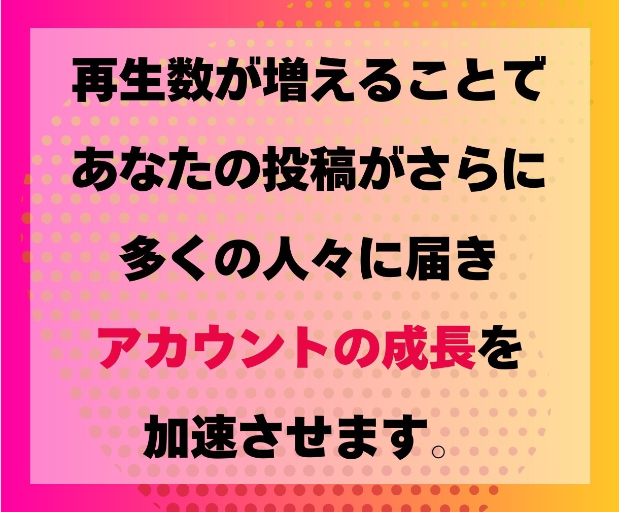 インスタリール増やします 視聴数アップで影響力が高まるリール★ イメージ3