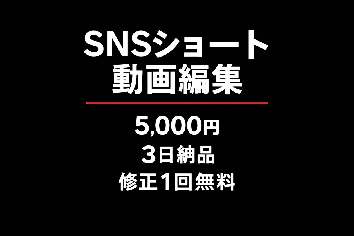 SNSショート動画を編集します Instagram・TikTok対応 イメージ1
