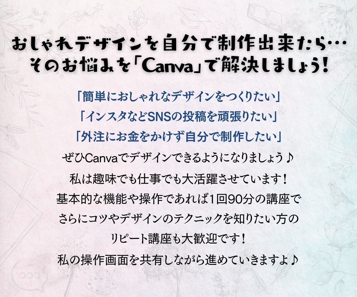 Canvaのコツやテクニック教えます ワンランク上のデザインを制作できるように！ イメージ2