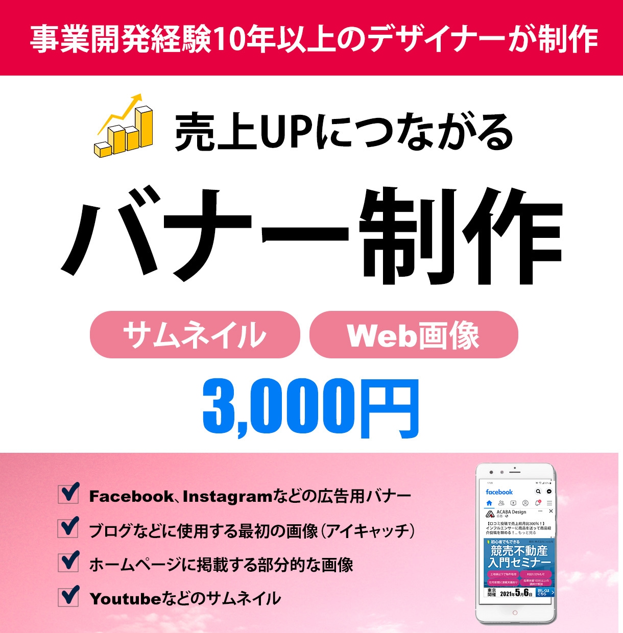 バナー・サムネイルを格安で制作いたします オンライン広告でクリックされるノウハウあり イメージ1
