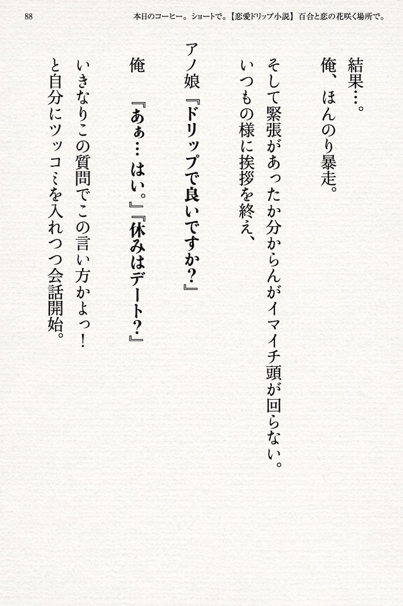 こんな恋したい！恋愛ドリップ小説PDF差し上げます ブログから生まれたタリーズでの甘酸っぱい青春恋愛ストーリー。 イメージ10