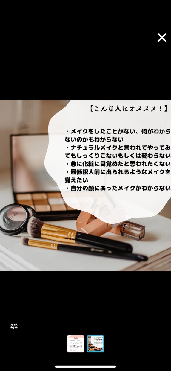 1ヶ月間でメイクができるようになります わかるまで丁寧に！親身になって教えます イメージ2