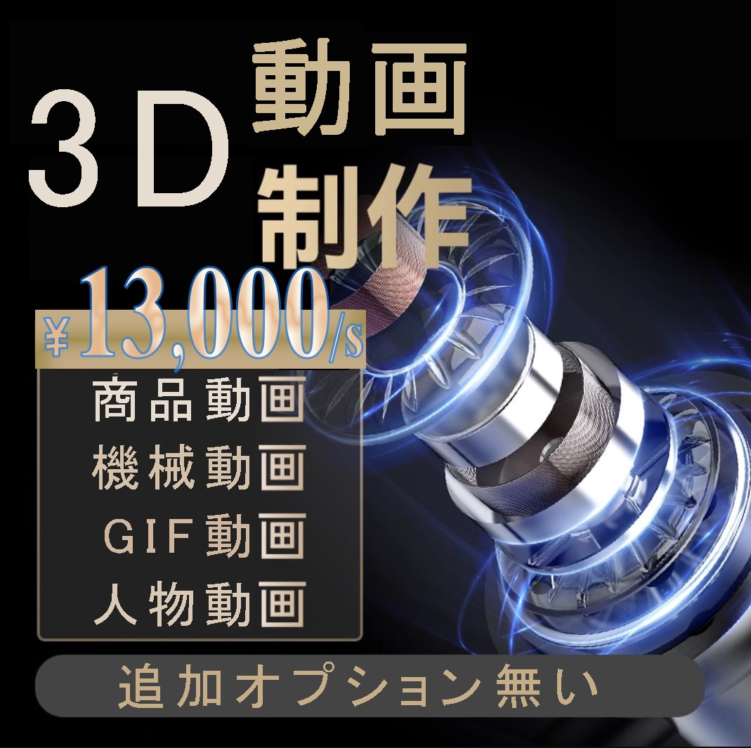 商品CMや企業PR動画を制作します 1.3万～/秒、秒ごとに作成、3秒から作成できます イメージ1