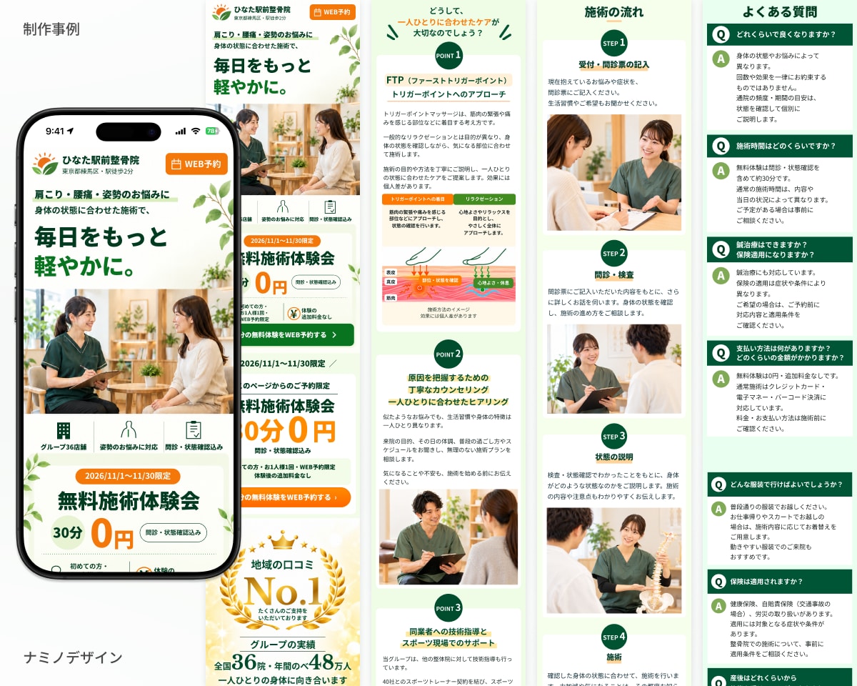 整体・治療院特化！集客につながるLPを制作します 原稿なしでもOK！文章・デザイン・公開までお任せください イメージ7