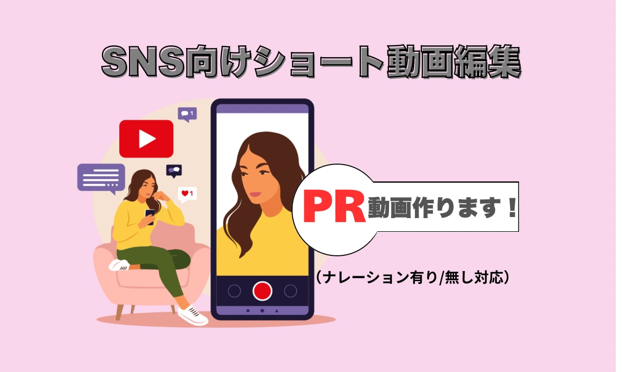 リール・ショート動画を編集します InstagramやYouTubeのショート対応 イメージ1
